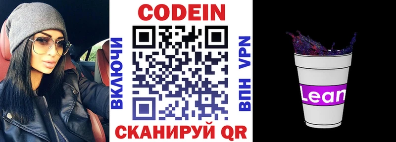 Кодеиновый сироп Lean Purple Drank  Звенигород 