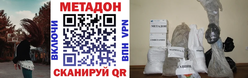 МЕТАДОН VHQ  продажа наркотиков  гидра как войти  Звенигород 